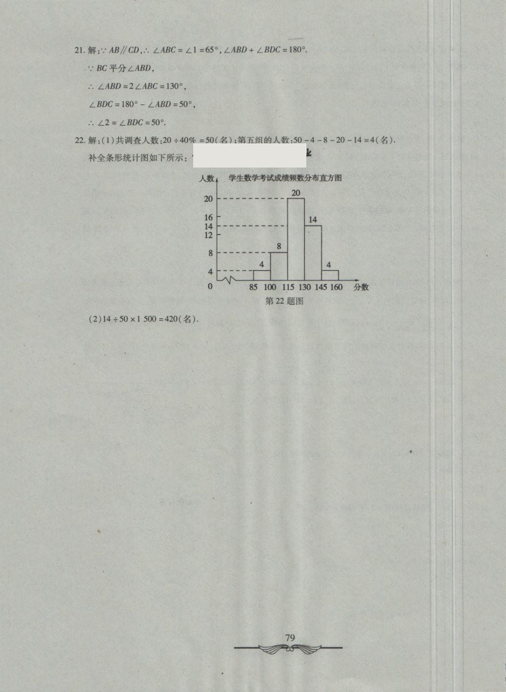 2018年學(xué)海金卷初中奪冠單元檢測(cè)卷六年級(jí)數(shù)學(xué)下冊(cè)魯教版五四制 第19頁(yè)