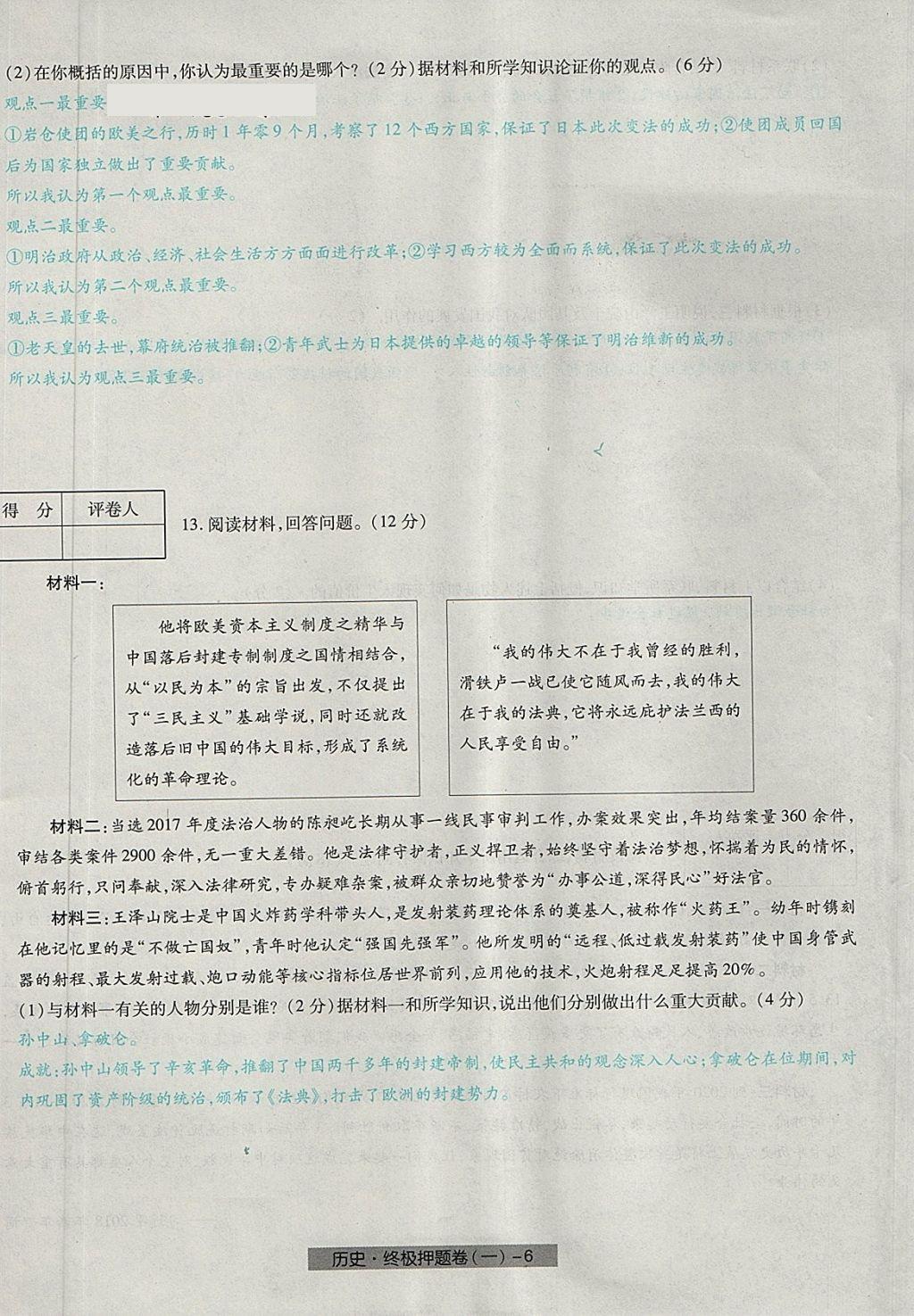 2018年河北中考中考模擬卷歷史 第70頁(yè)