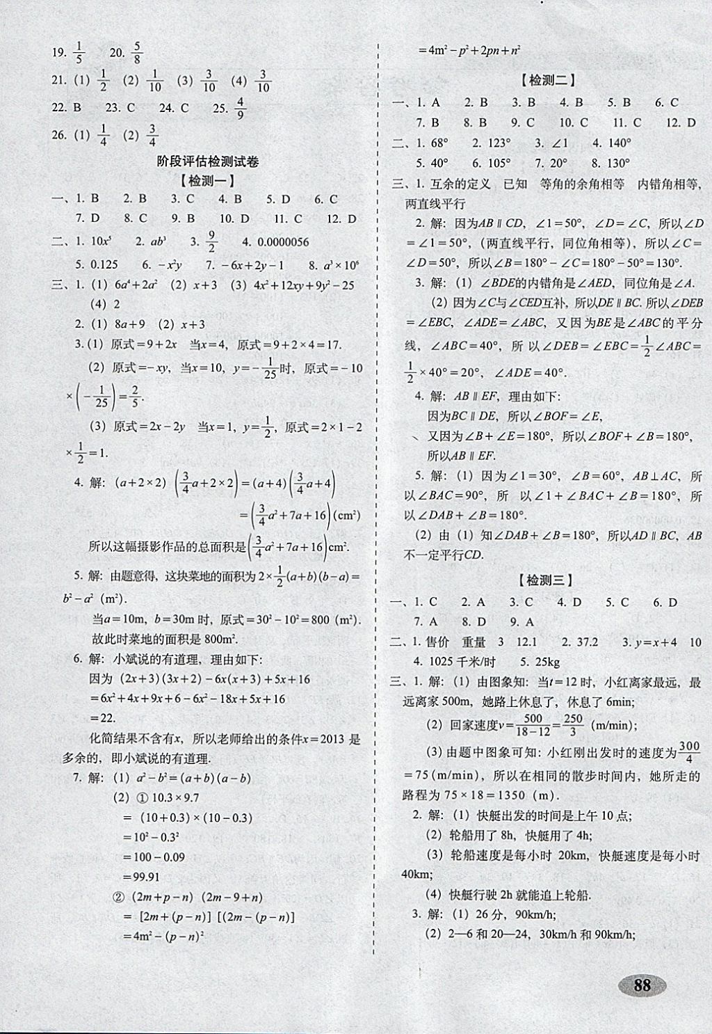 2018年聚能闖關(guān)期末復(fù)習(xí)沖刺卷七年級數(shù)學(xué)下冊北師大版 第4頁