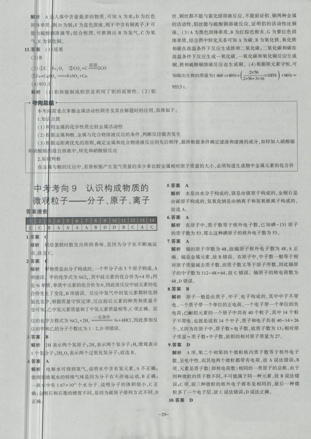 2018年內(nèi)蒙古5年中考試卷圈題卷化學(xué) 第29頁