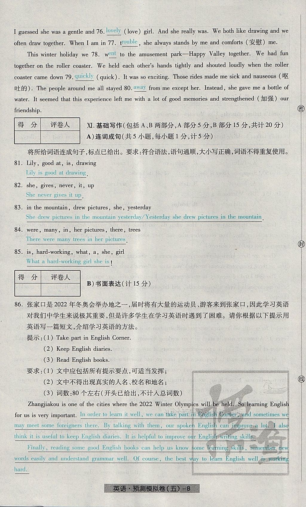 2018年河北中考中考模拟卷英语 第40页