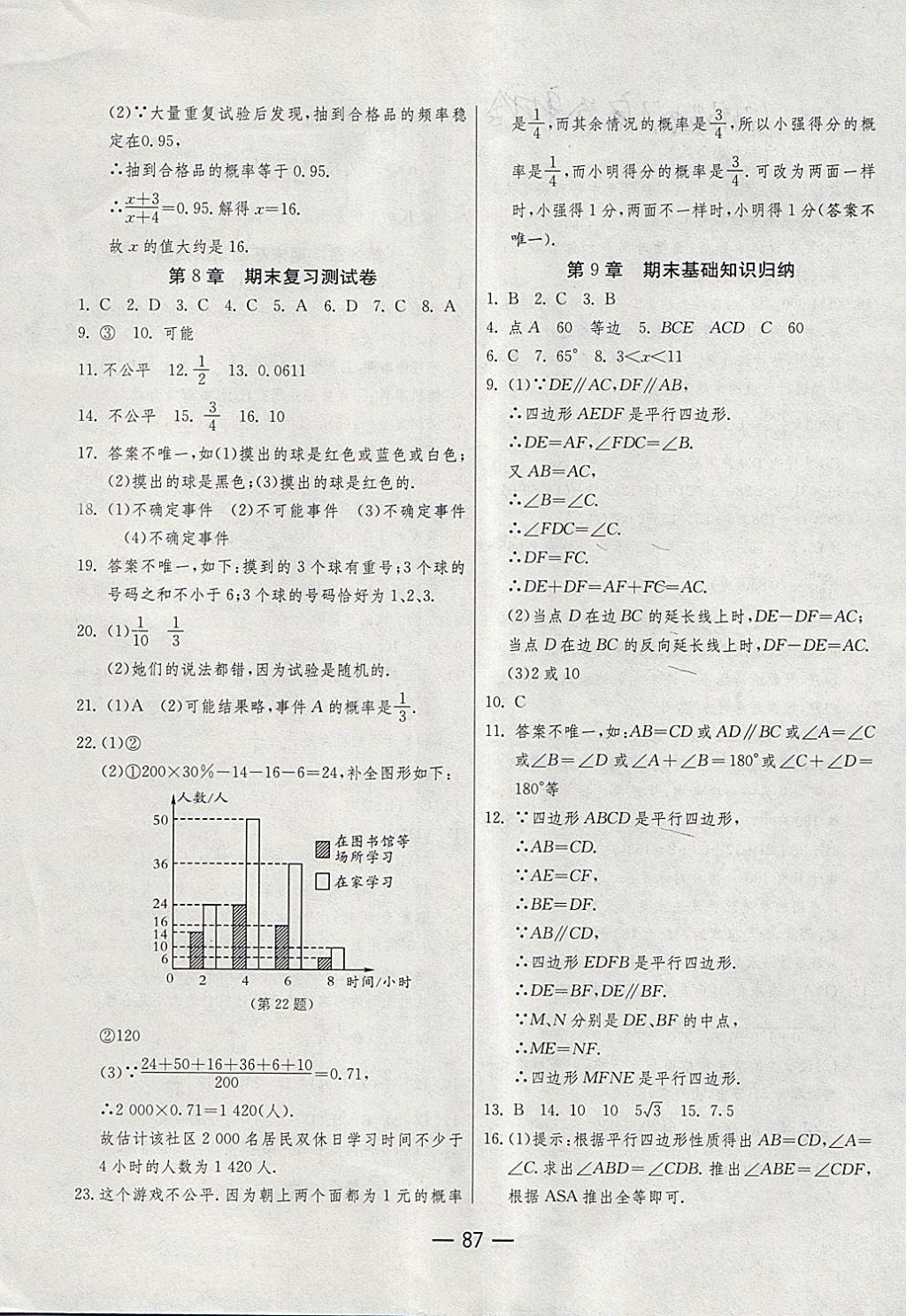 2018年期末闯关冲刺100分八年级数学下册苏科版 第3页