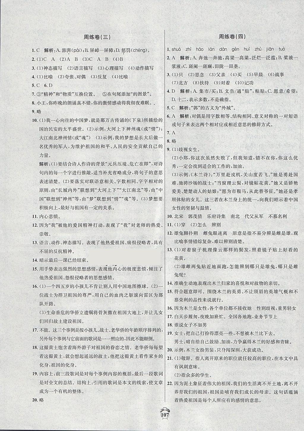 2018年陽光奪冠七年級語文下冊人教版 第3頁