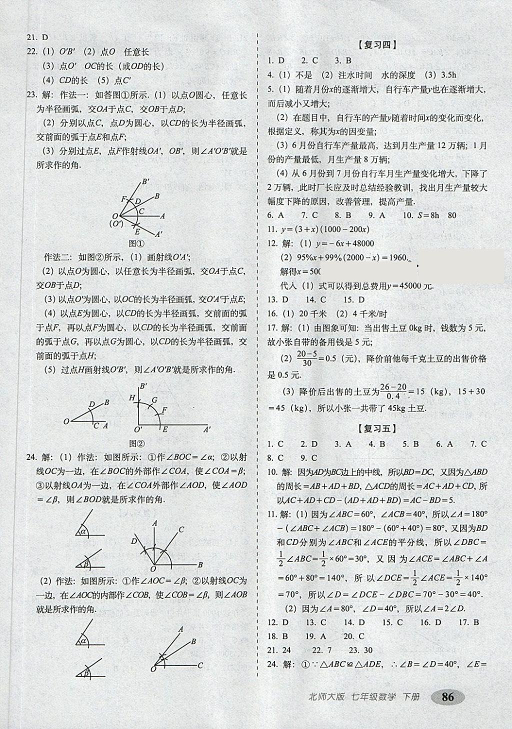 2018年聚能闖關(guān)期末復習沖刺卷七年級數(shù)學下冊北師大版 第2頁