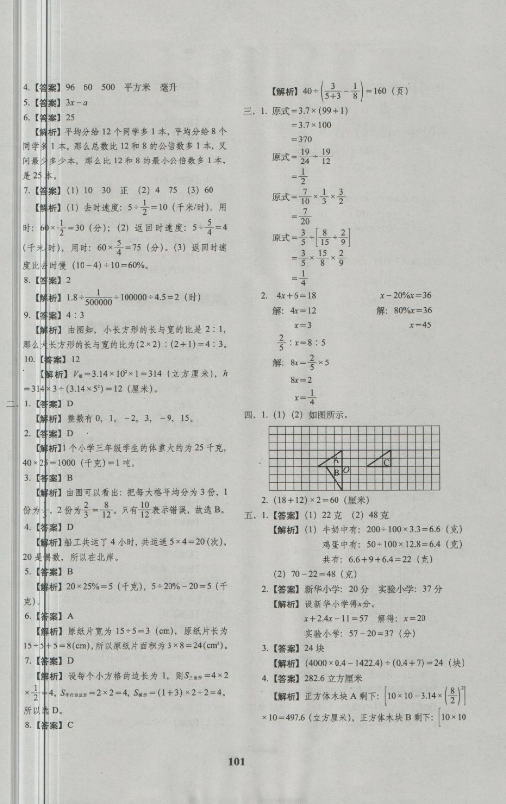 2018年68所名校圖書小升初押題卷名校密題數(shù)學(xué) 第5頁