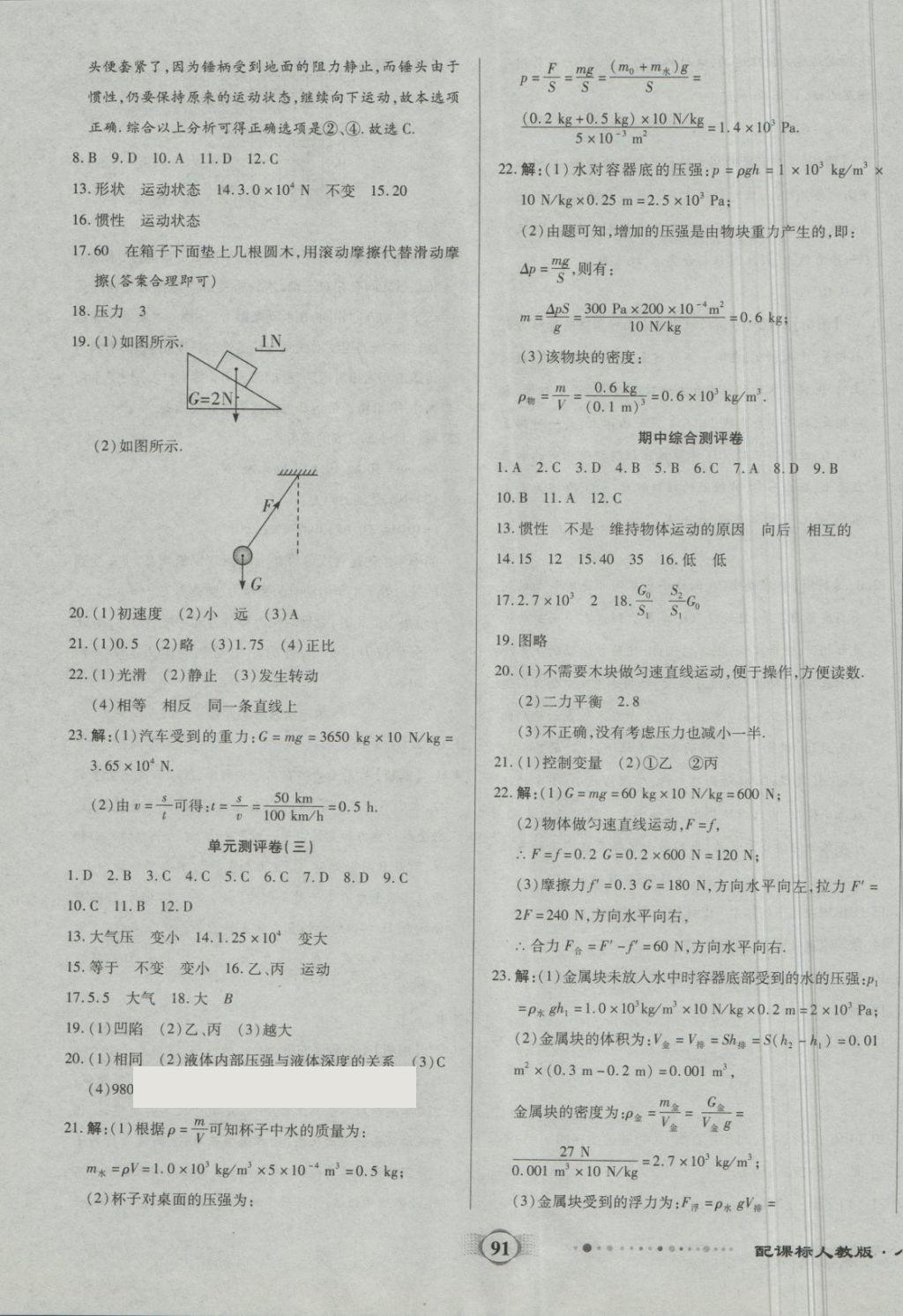 2018年全程優(yōu)選卷八年級(jí)物理下冊(cè)人教版 第3頁(yè)