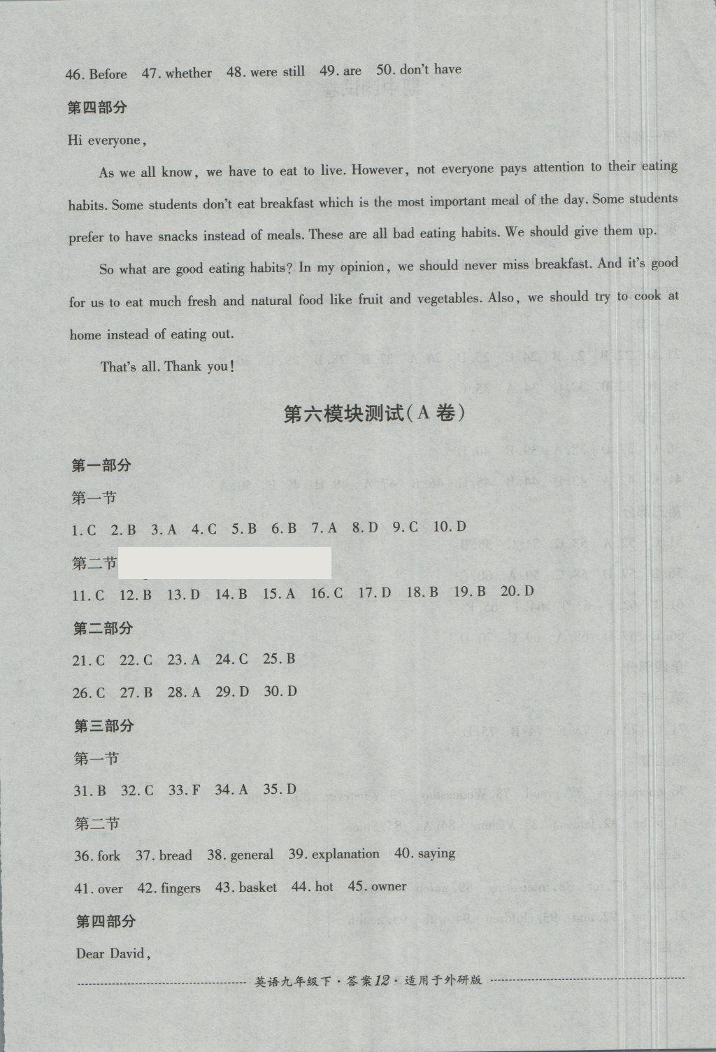 2018年单元测试九年级英语下册外研版四川教育出版社 第12页