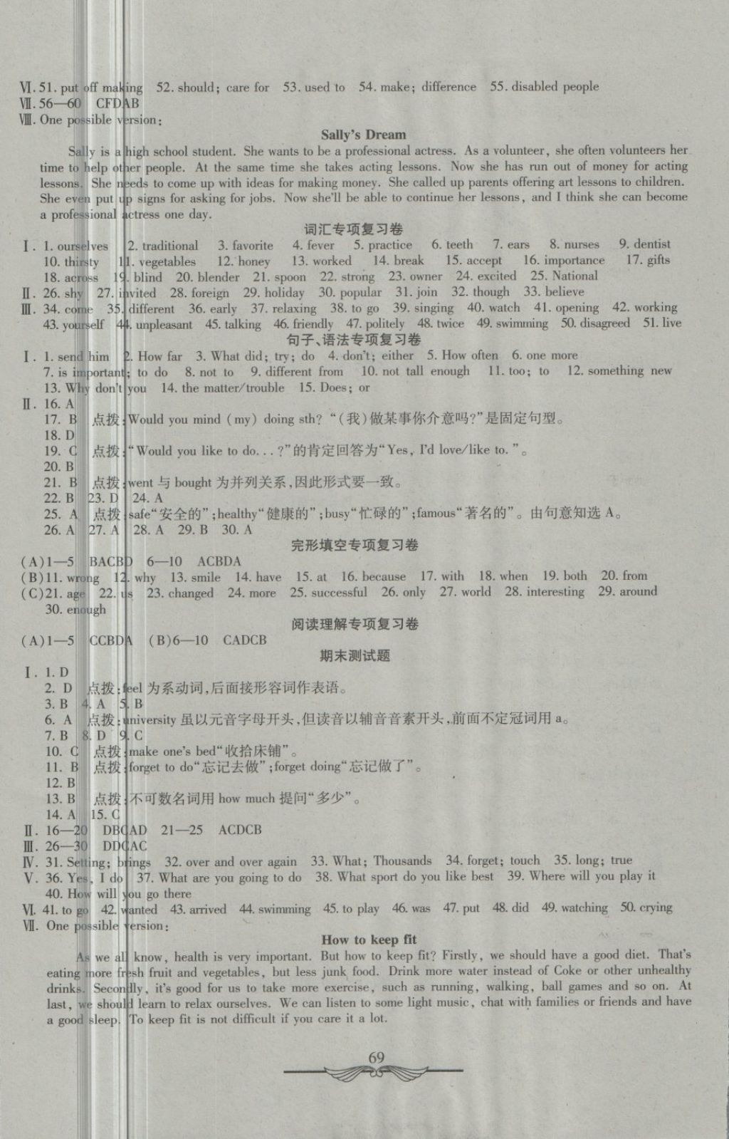 2018年學(xué)海金卷初中奪冠單元檢測(cè)卷七年級(jí)英語下冊(cè)魯教版五四制 第5頁