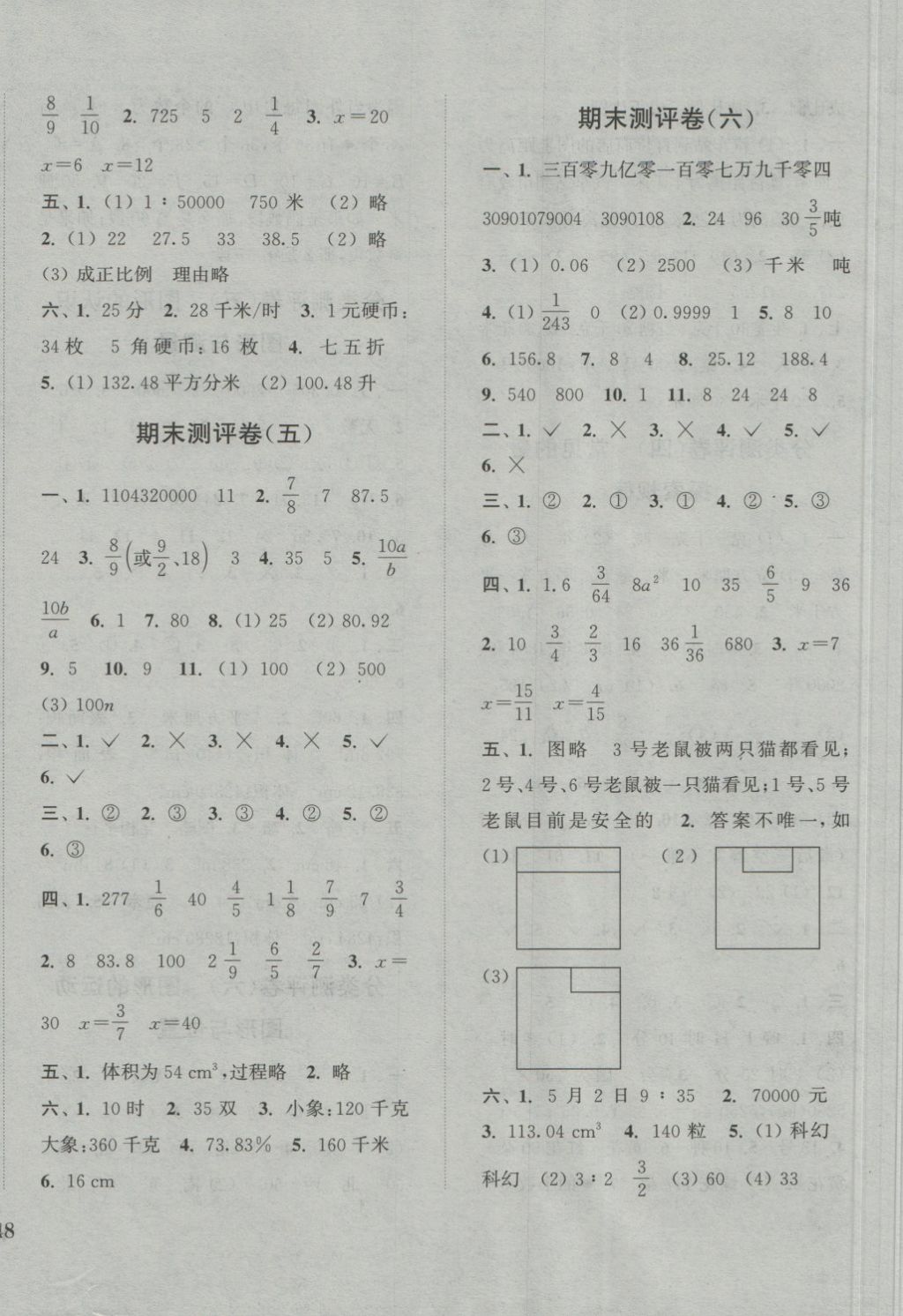 2018年通城学典小学全程测评卷六年级数学下册北师大版 第8页