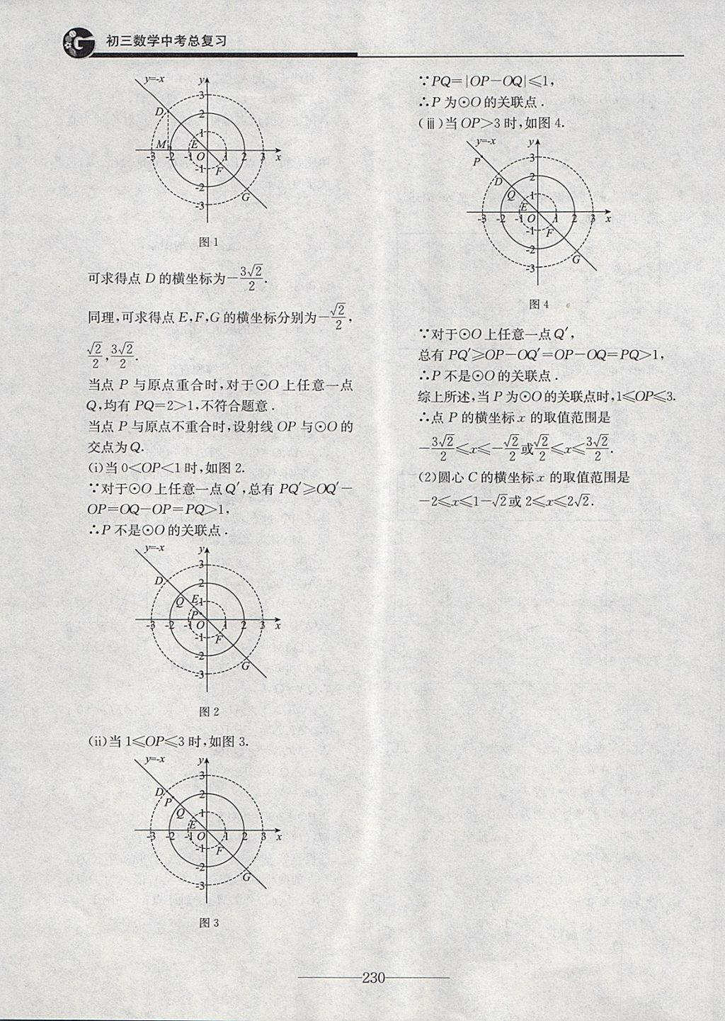 2018年初三數(shù)學(xué)中考總復(fù)習(xí) 第30頁