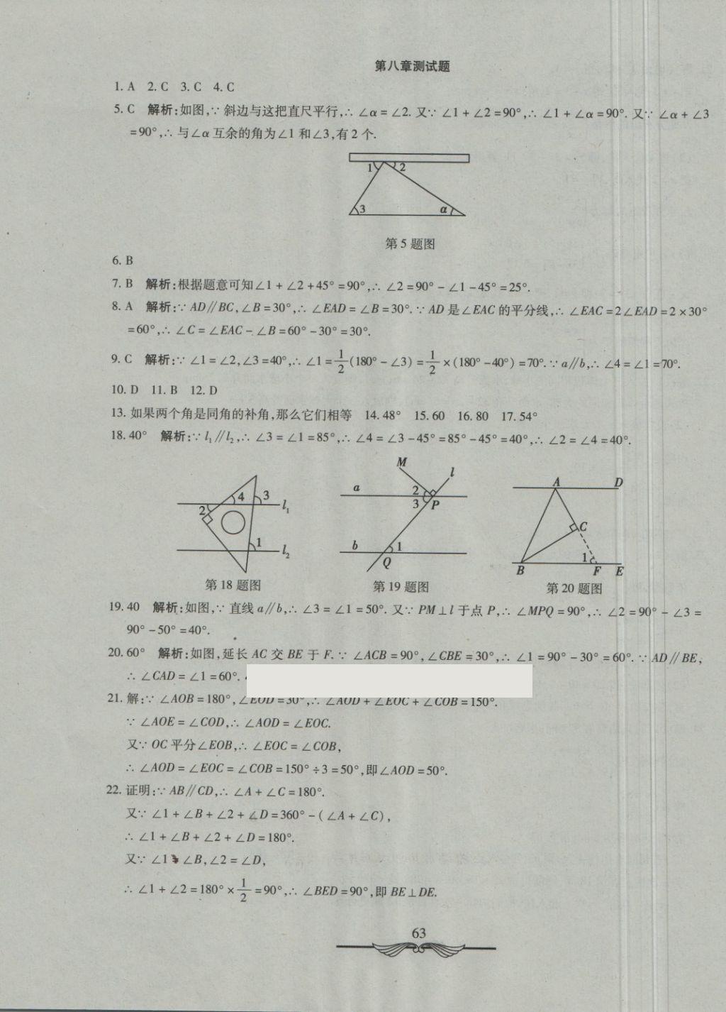 2018年學(xué)海金卷初中奪冠單元檢測(cè)卷七年級(jí)數(shù)學(xué)下冊(cè)魯教版五四制 第3頁(yè)