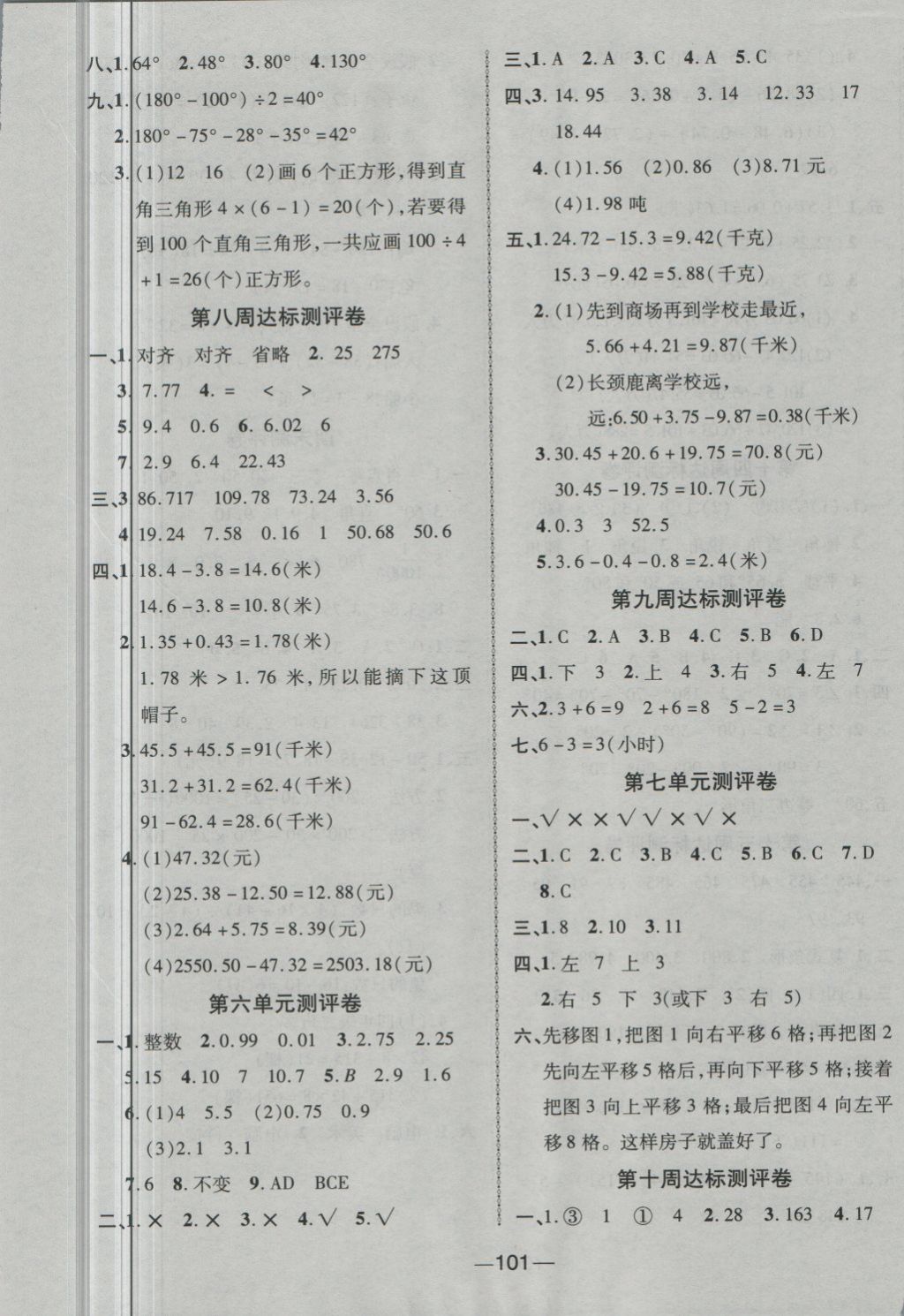 2018年優(yōu)加全能大考卷四年級數(shù)學下冊人教版 第5頁