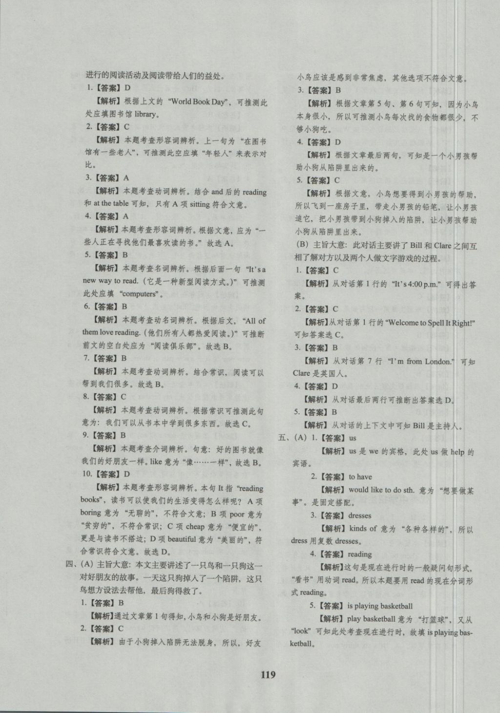 2018年68所名校图书小升初押题卷名校密题英语 第15页