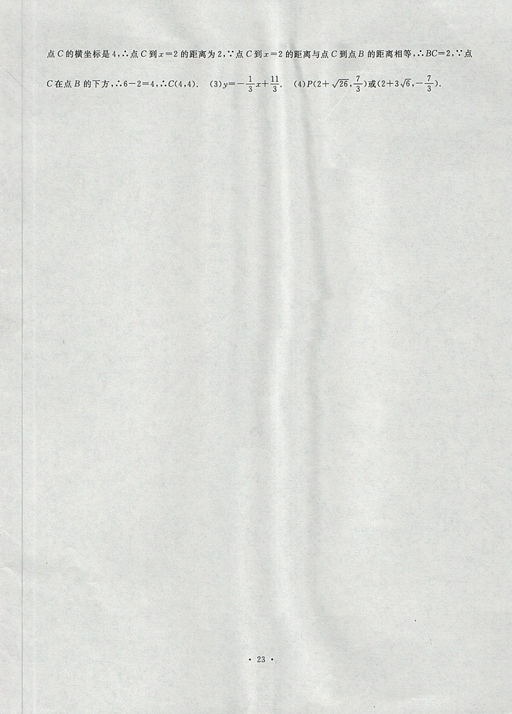 2018年絕對(duì)真題數(shù)學(xué) 第23頁(yè)