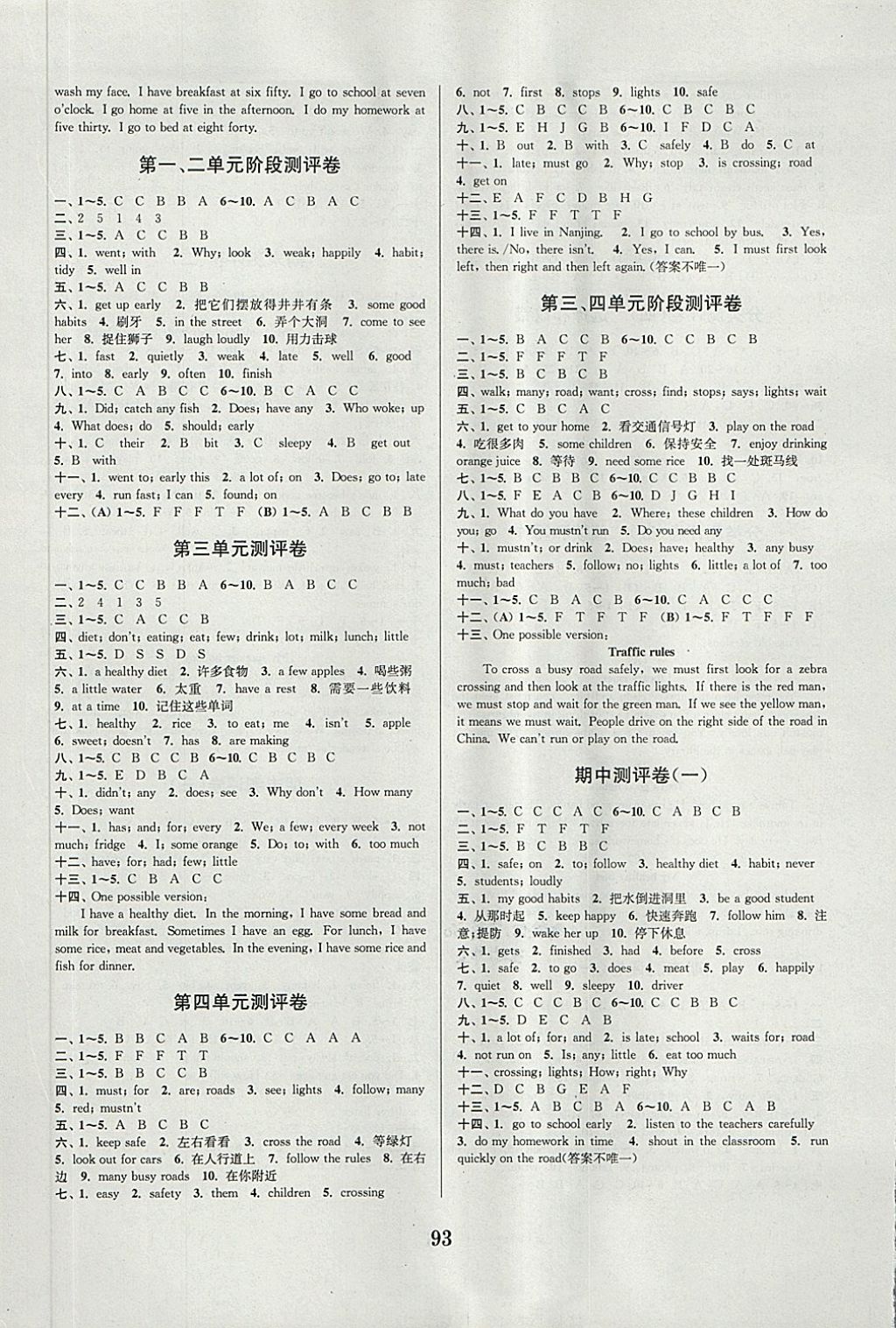 2018年通城學(xué)典小學(xué)全程測(cè)評(píng)卷六年級(jí)英語(yǔ)下冊(cè)譯林版 第5頁(yè)