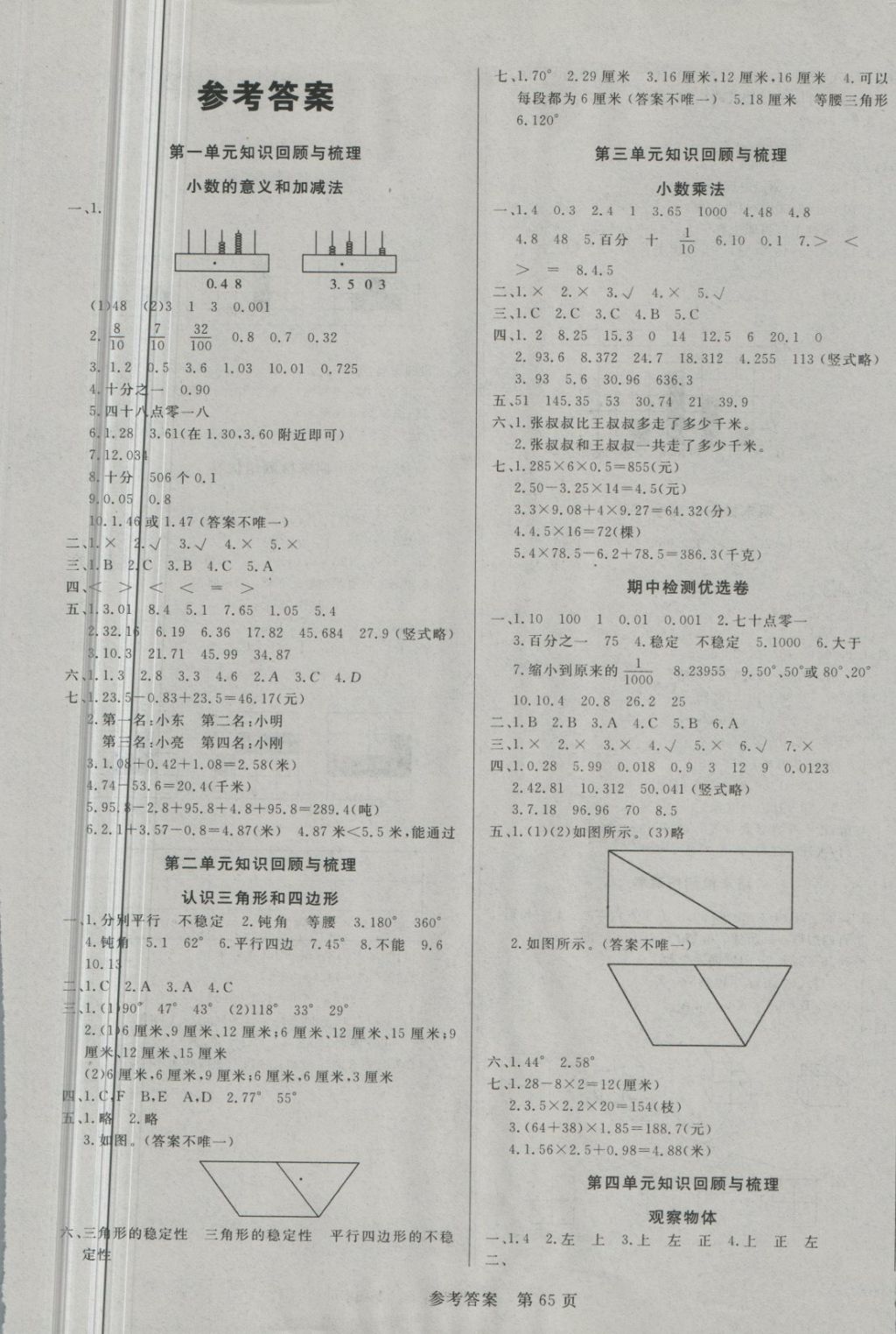 2018年黄冈名卷四年级数学下册北师大版 第1页