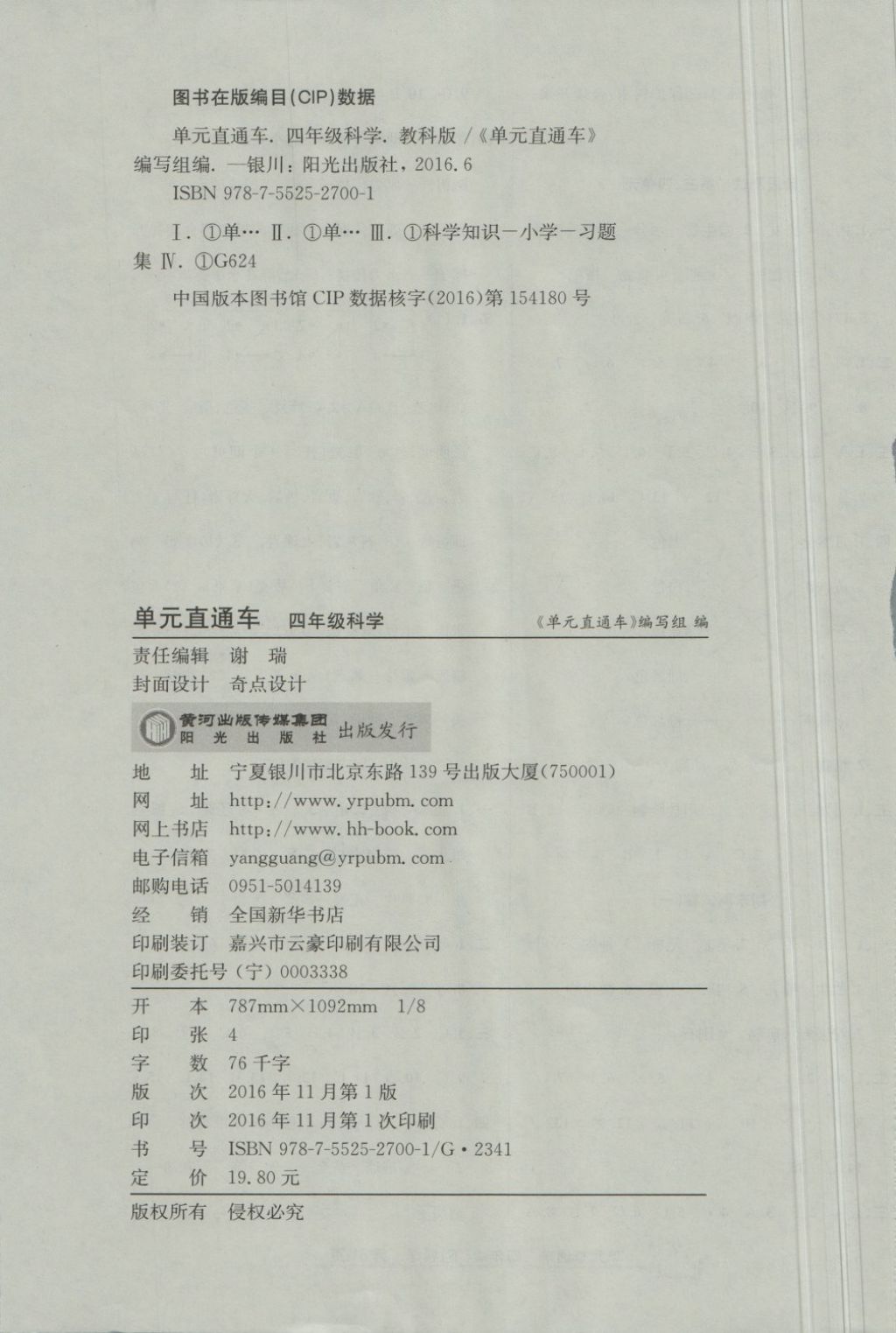 2018年開源圖書單元直通車四年級科學(xué)下冊教科版 第8頁