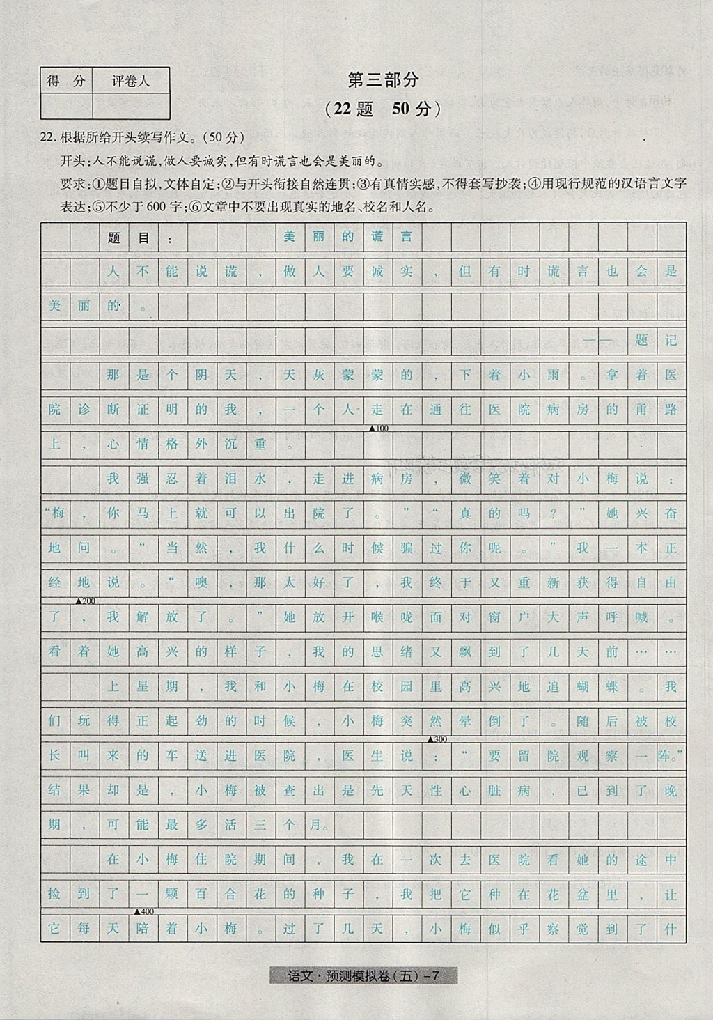 2018年河北中考中考模擬卷語文 第39頁