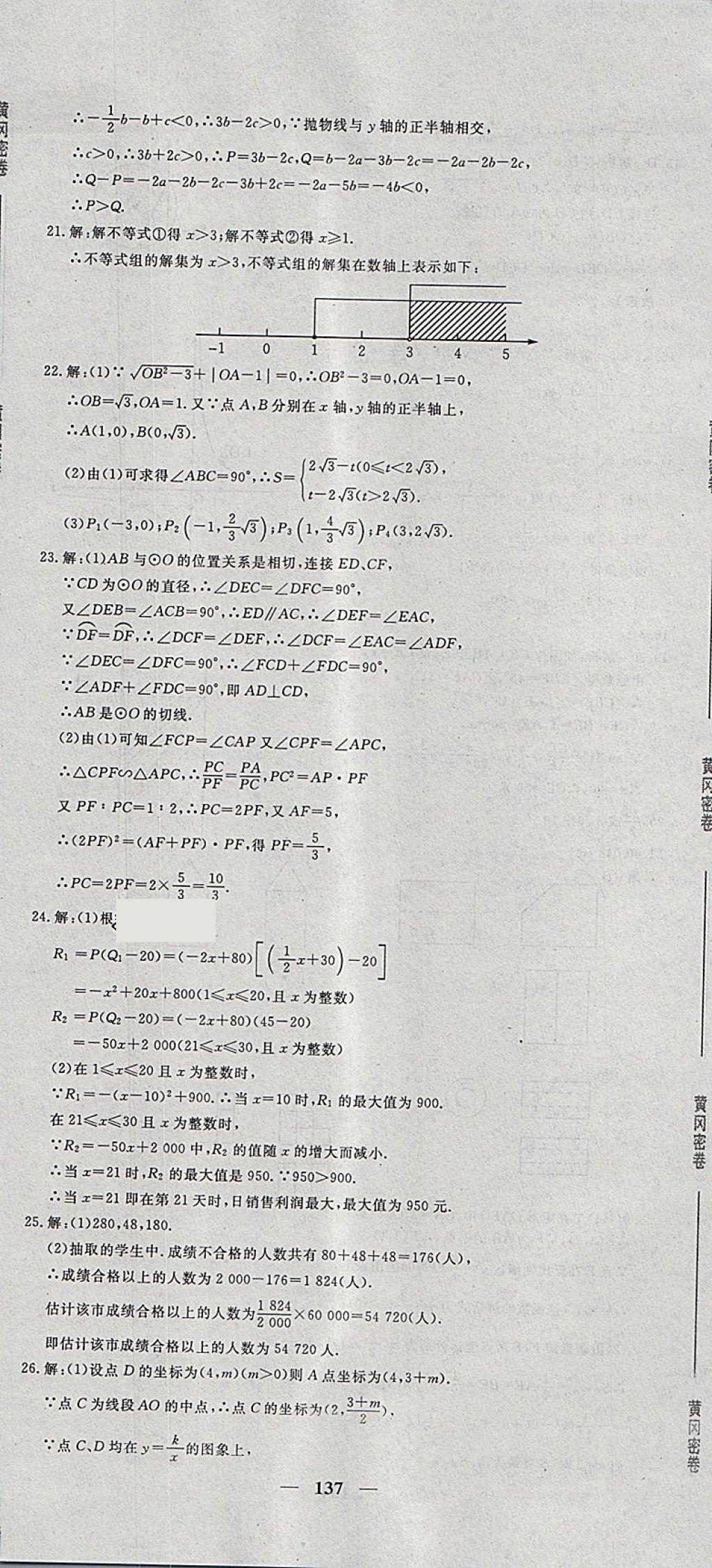 2018年王后雄黃岡密卷九年級(jí)數(shù)學(xué)下冊(cè)人教版 第35頁(yè)