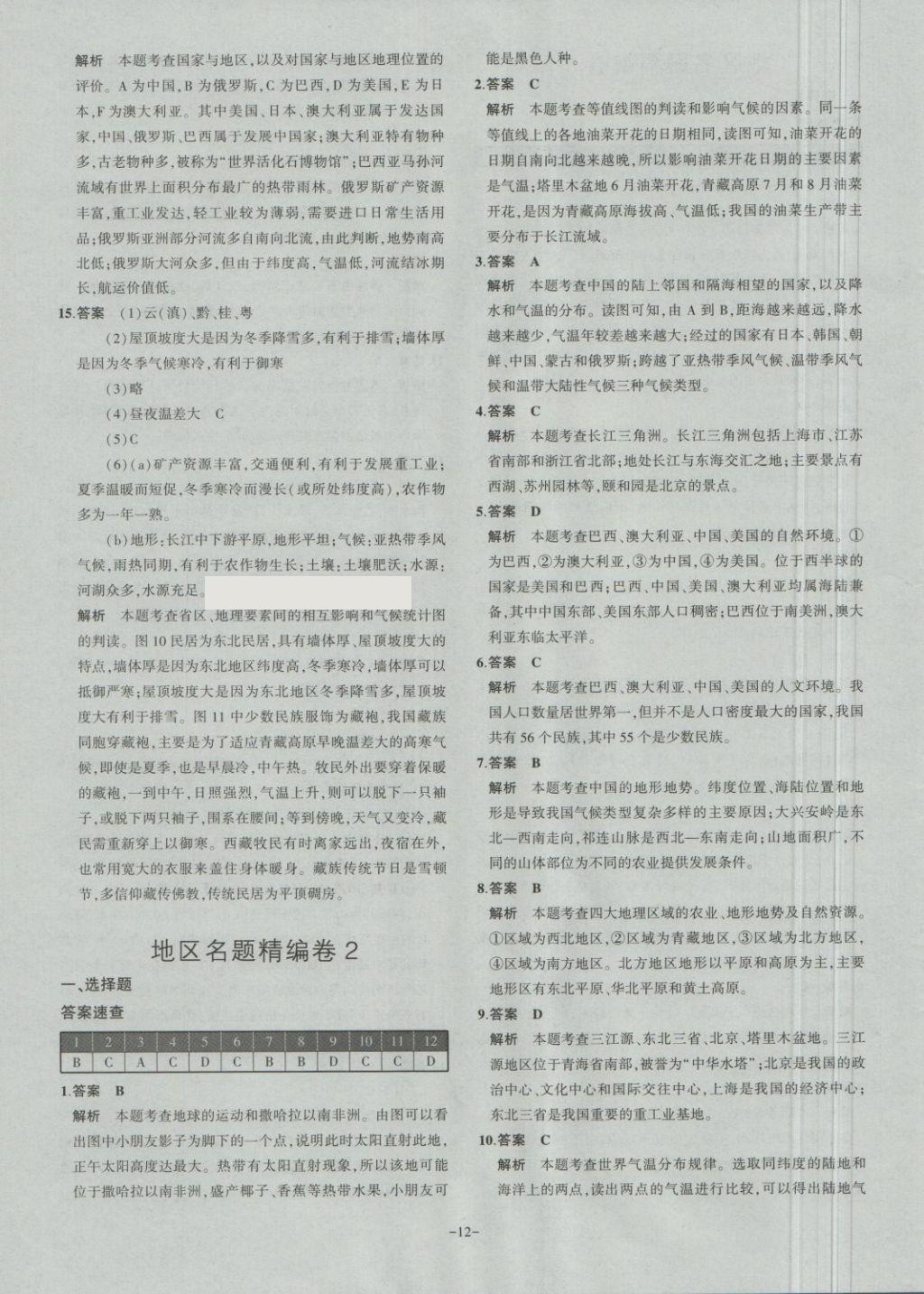 2018年内蒙古5年中考试卷圈题卷地理 第12页