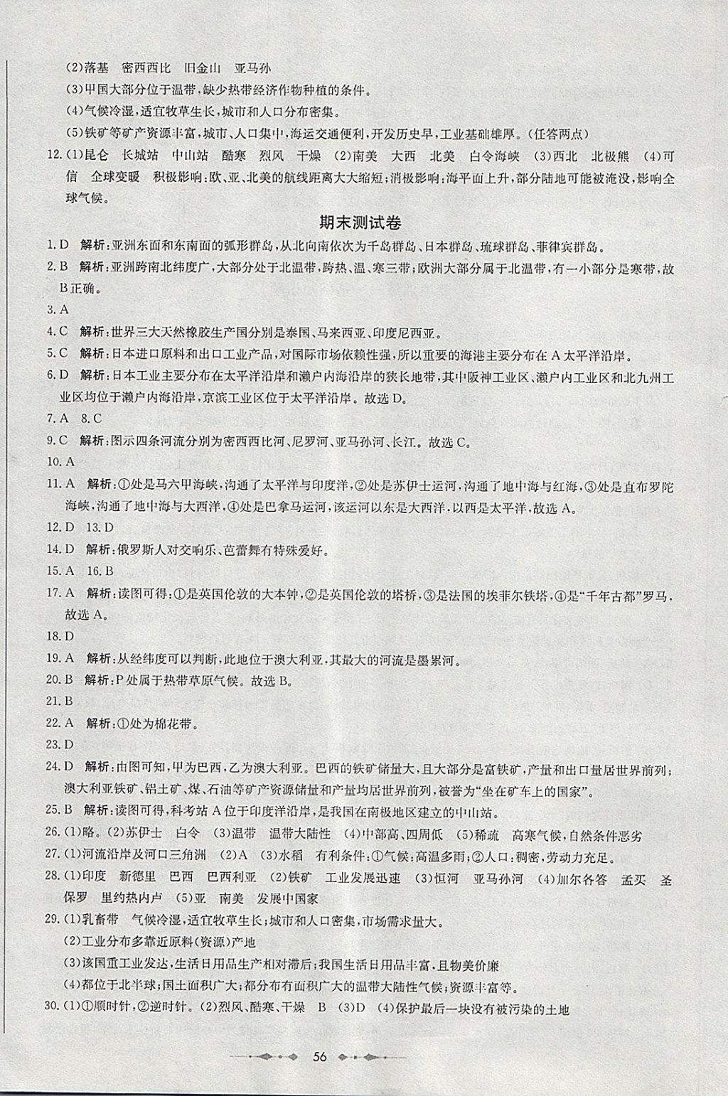 2018年金卷1號(hào)六年級(jí)地理下冊(cè)魯教版五四制 第8頁(yè)