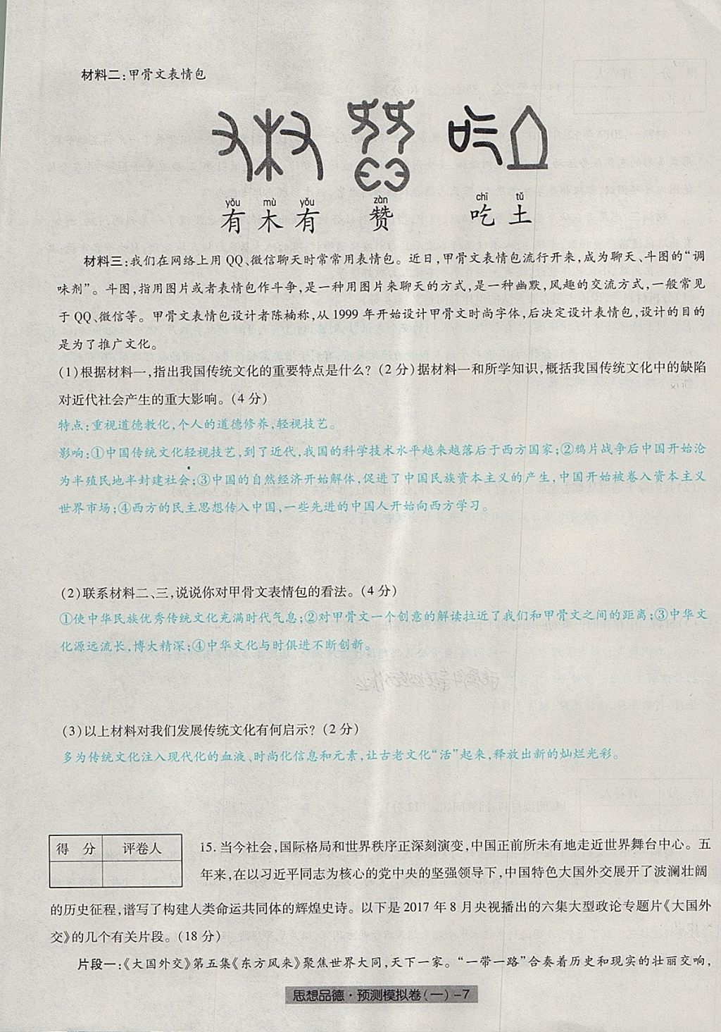 2018年河北中考中考模擬卷思想品德 第7頁(yè)