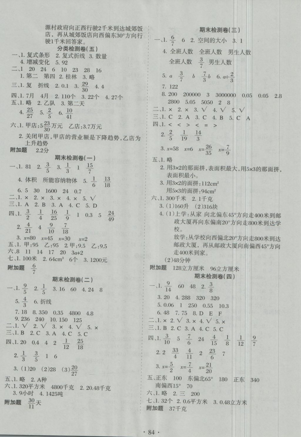 2018年新題型黃岡全程檢測100分五年級數(shù)學(xué)下冊北師大版 第4頁