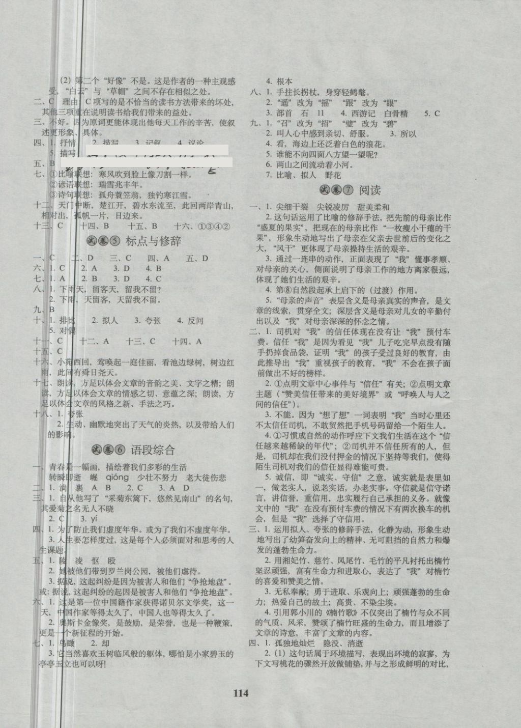 2018年68所名校圖書(shū)小學(xué)畢業(yè)升學(xué)考前突破語(yǔ)文 第2頁(yè)