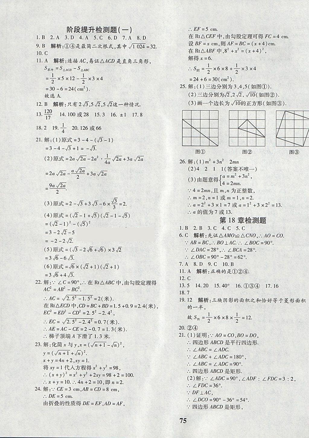 2018年黃岡360度定制密卷八年級(jí)數(shù)學(xué)下冊(cè)人教版 第3頁(yè)