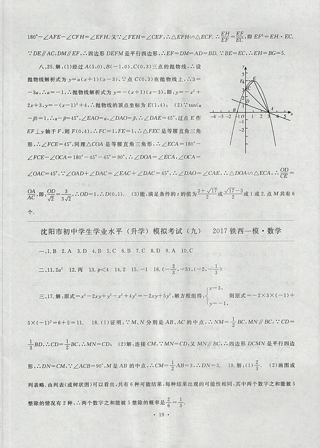 2018年絕對真題數(shù)學(xué) 第19頁