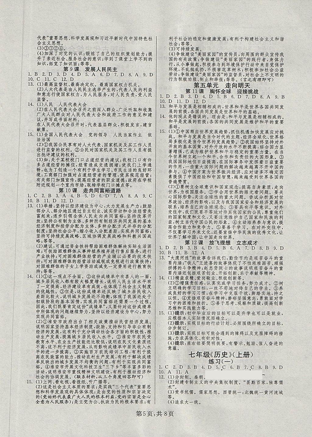 2018年中考复习指南思想品德历史 第5页