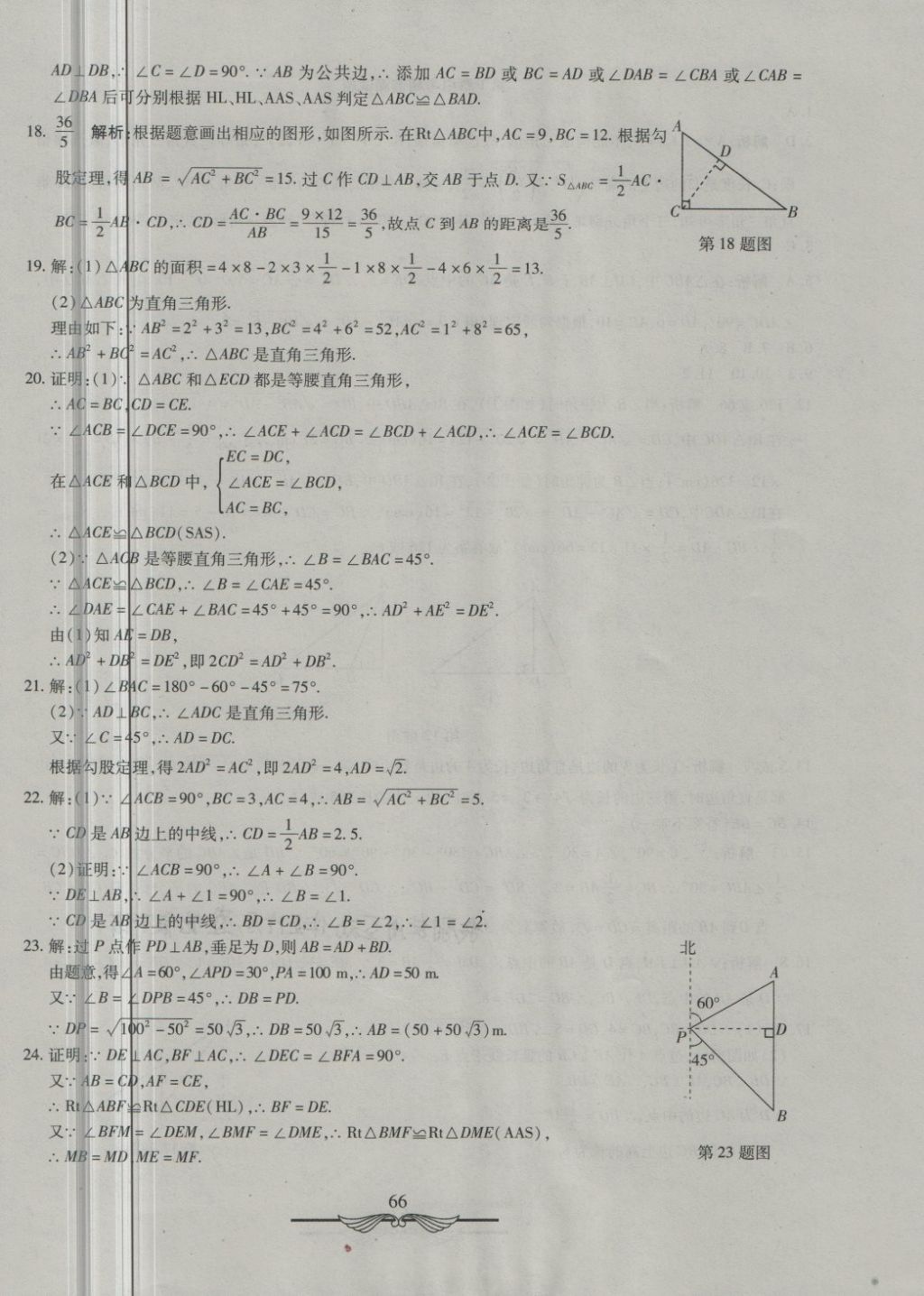 2018年學(xué)海金卷初中奪冠單元檢測(cè)卷八年級(jí)數(shù)學(xué)下冊(cè)湘教版 第2頁