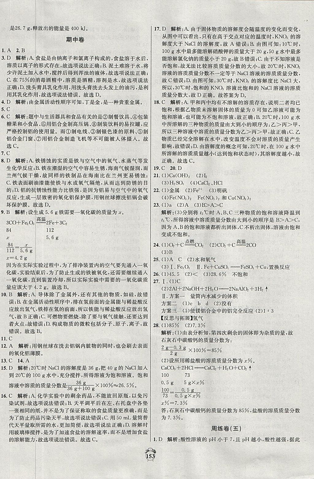 2018年陽光奪冠九年級化學下冊科粵版 第9頁