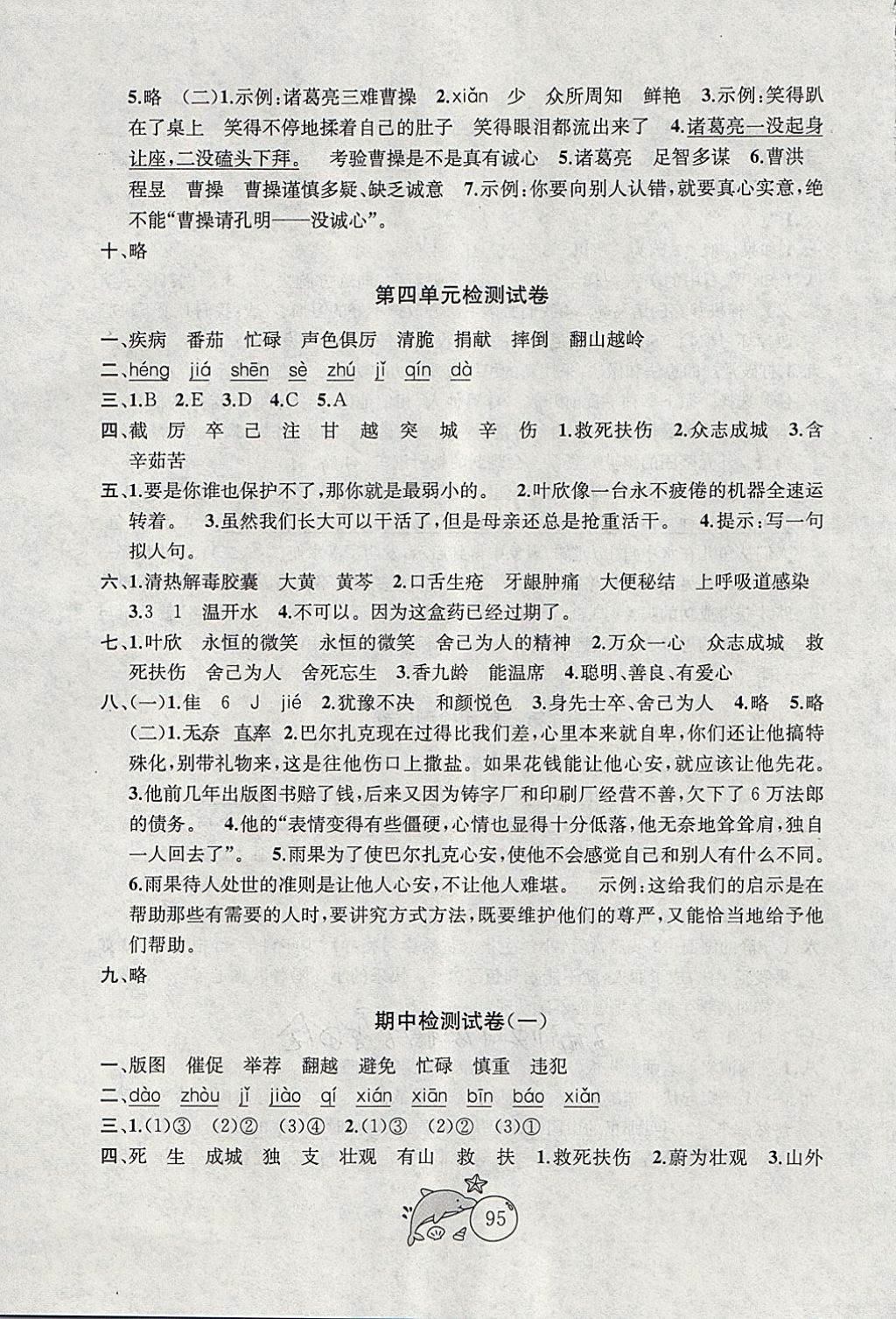 2018年金鑰匙1加1目標(biāo)檢測(cè)四年級(jí)語(yǔ)文下冊(cè)江蘇版 第3頁(yè)