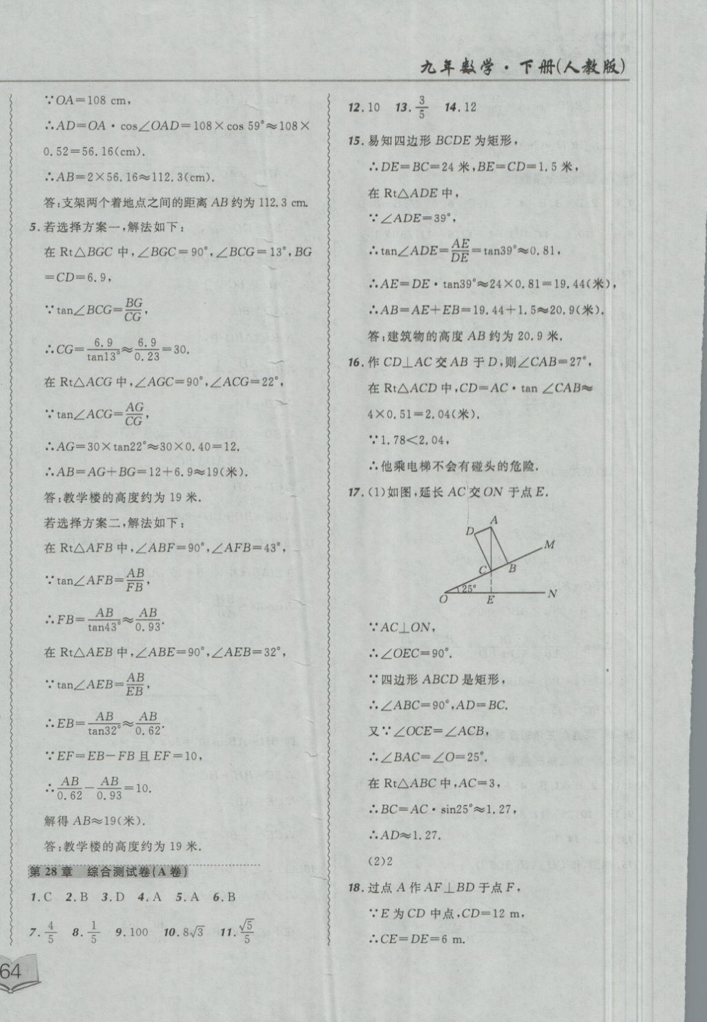 2018年北大綠卡課課大考卷九年級(jí)數(shù)學(xué)下冊(cè)人教版 第12頁