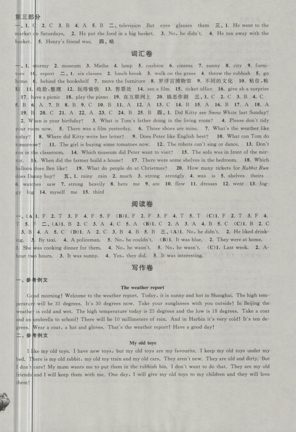 2018年標(biāo)準(zhǔn)期末考卷五年級(jí)英語(yǔ)下冊(cè)上海專用 第10頁(yè)