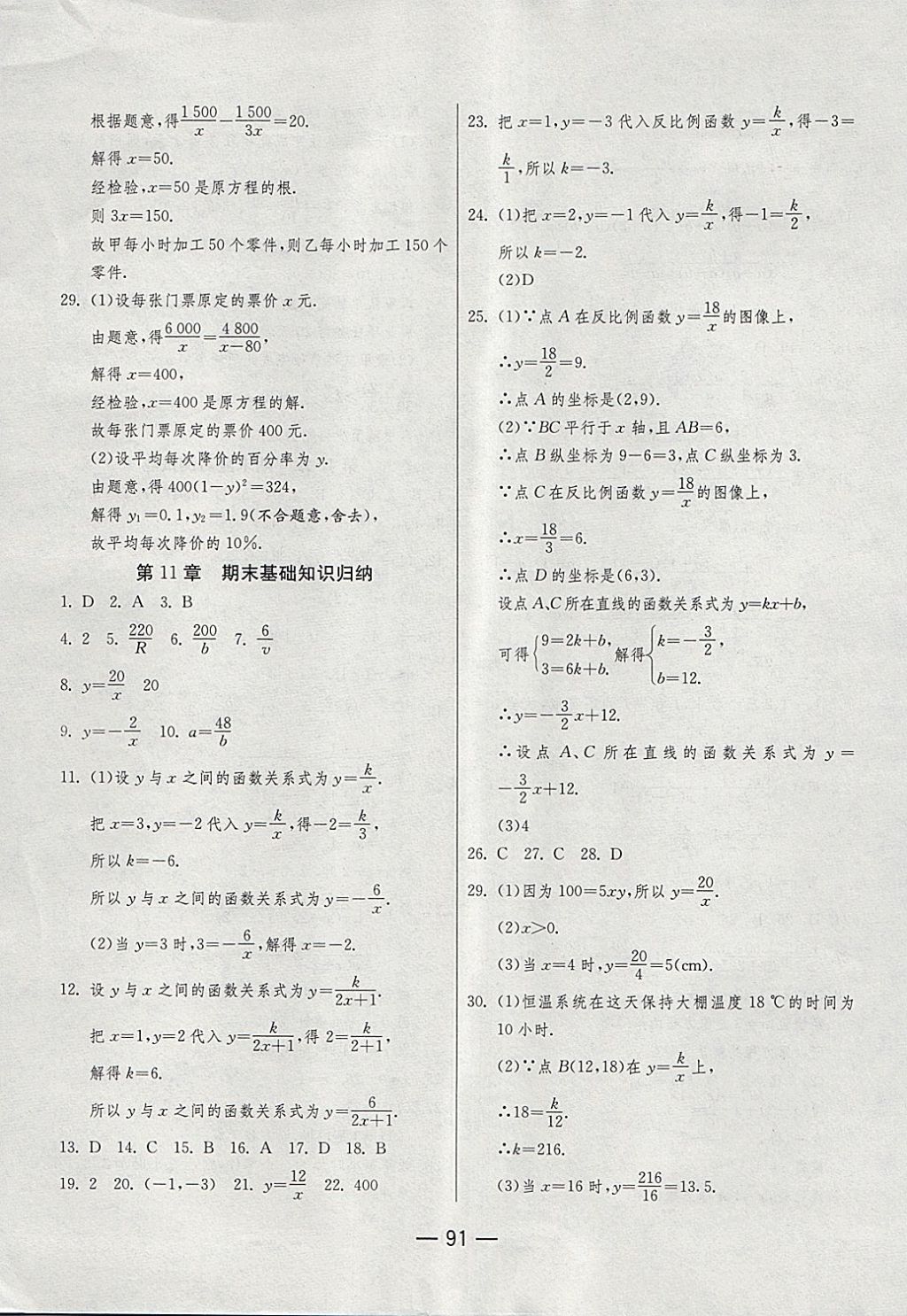 2018年期末闯关冲刺100分八年级数学下册苏科版 第7页