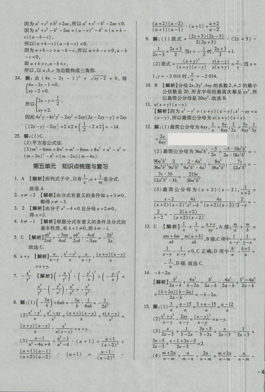 2018年單元加期末自主復(fù)習(xí)與測試八年級數(shù)學(xué)下冊北師大版 第11頁