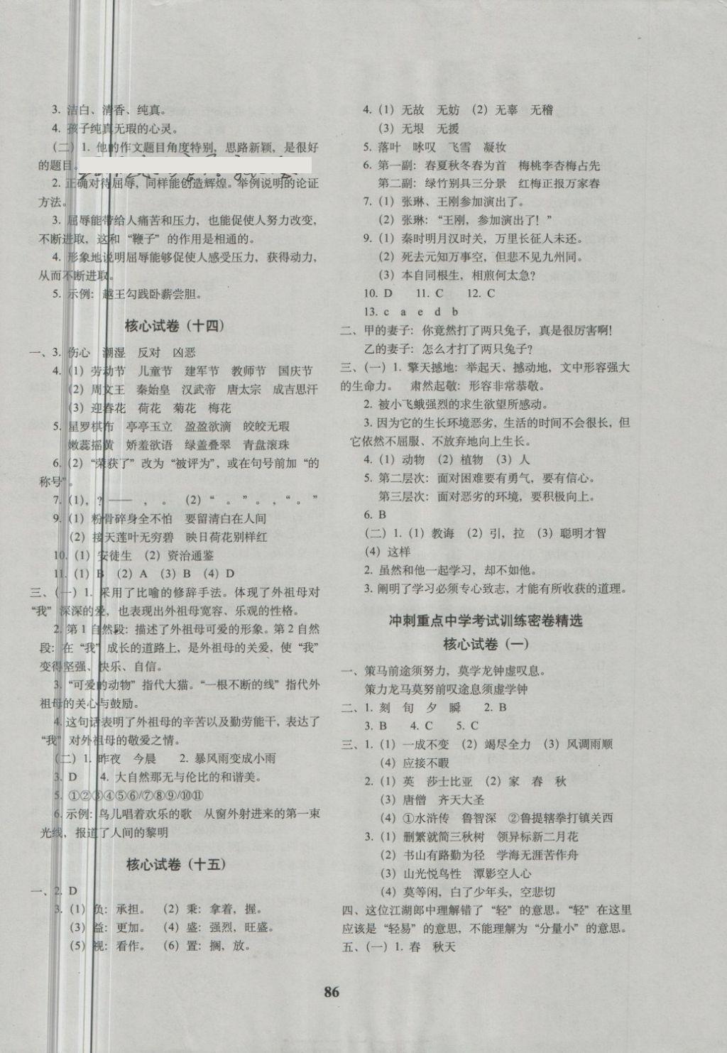 2018年68所名校圖書小學(xué)升初中核心試卷語文 第6頁