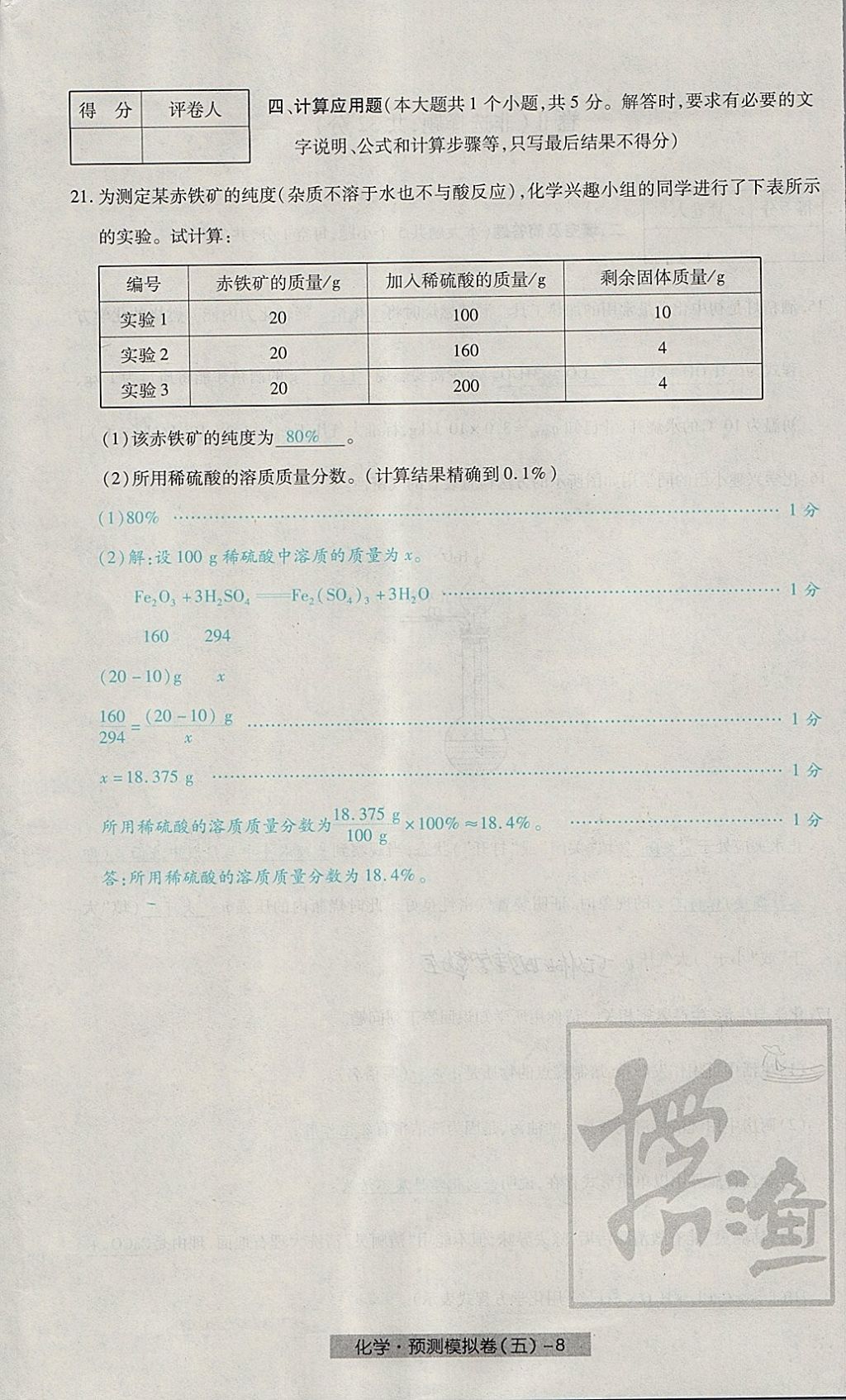 2018年河北中考中考模擬卷化學(xué) 第40頁(yè)