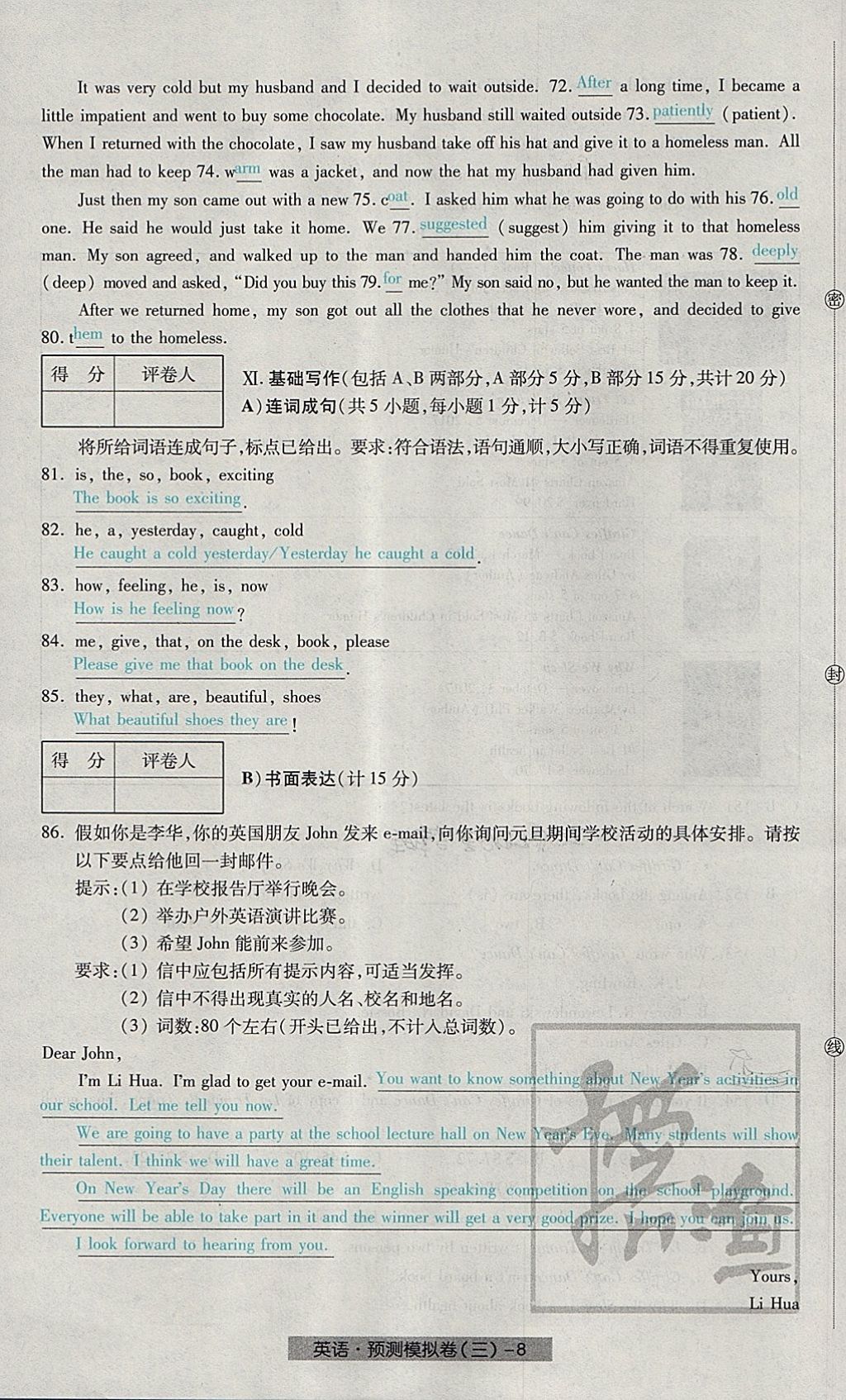 2018年河北中考中考模拟卷英语 第24页