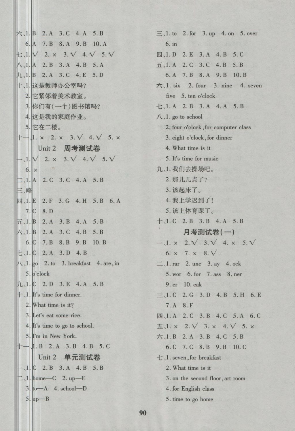 2018年教育世家狀元卷四年級英語下冊人教版 第2頁