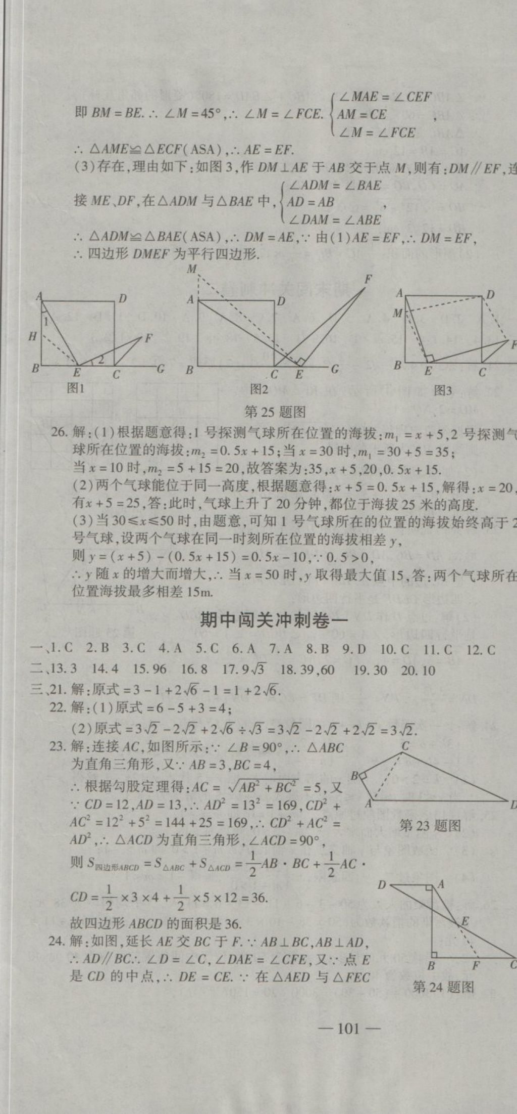 2018年全能闖關(guān)沖刺卷八年級(jí)數(shù)學(xué)下冊(cè)人教版 第13頁