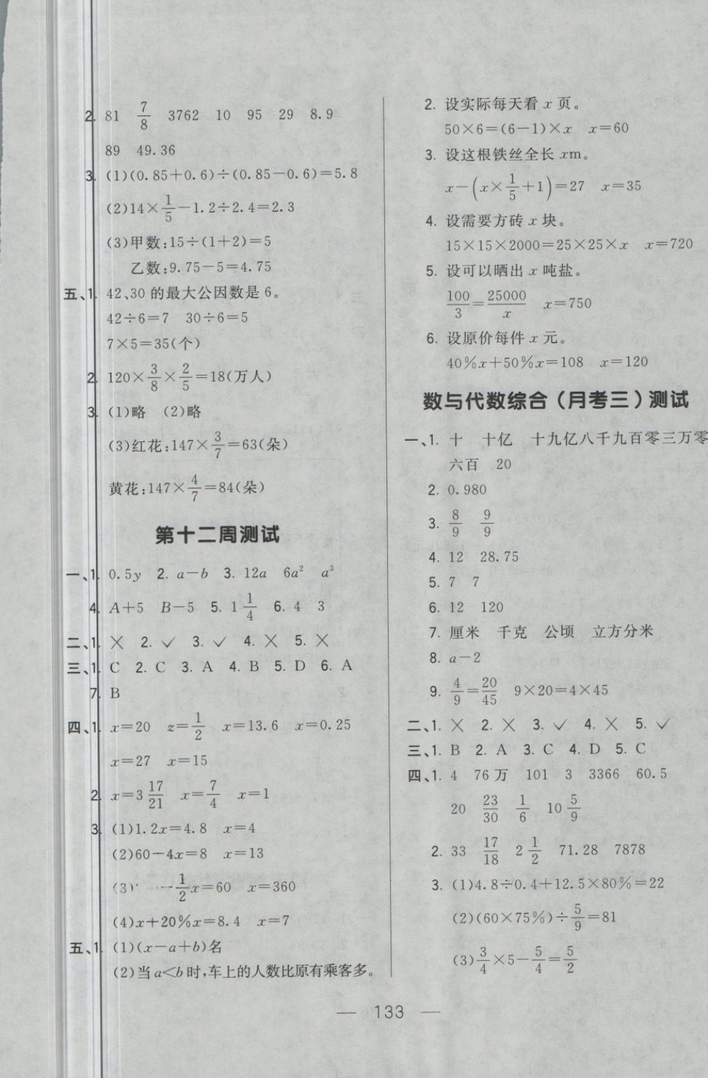 2018年悅?cè)缓脤W(xué)生周周測六年級數(shù)學(xué)下冊人教版 第9頁