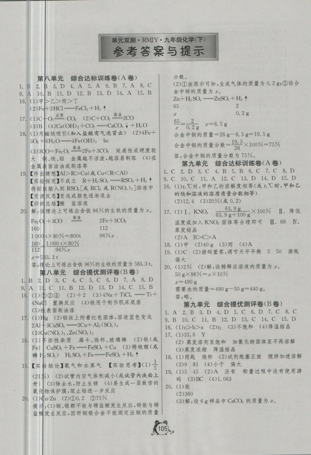 2018年單元雙測(cè)全程提優(yōu)測(cè)評(píng)卷九年級(jí)化學(xué)下冊(cè)人教版 第1頁