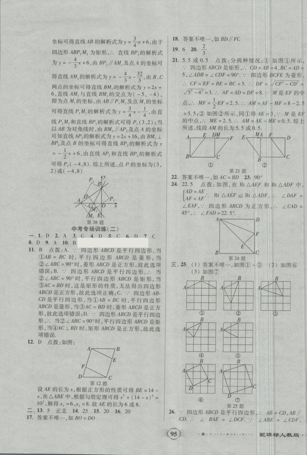 2018年全程優(yōu)選卷八年級數(shù)學(xué)下冊人教版 第11頁