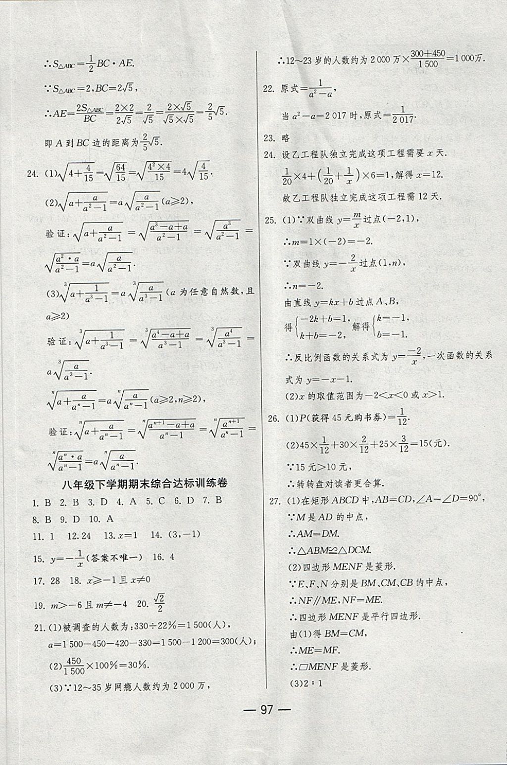 2018年期末闯关冲刺100分八年级数学下册苏科版 第13页