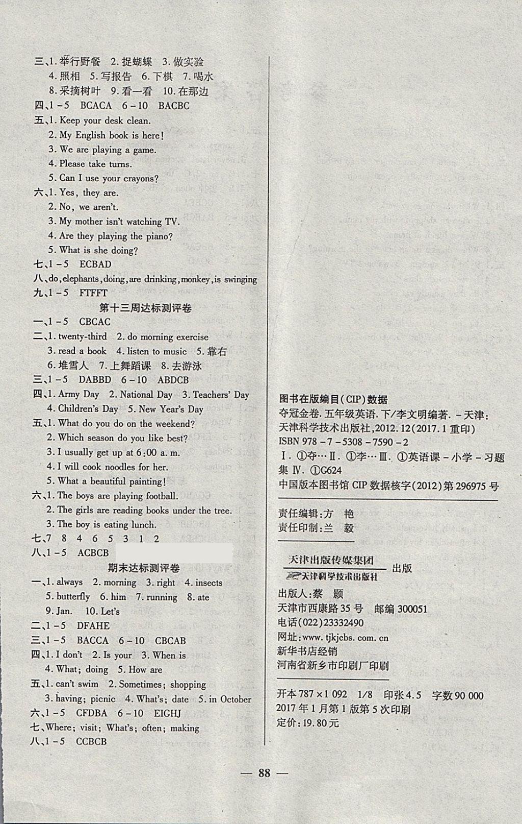 2018年全能練考卷五年級(jí)英語下冊(cè)人教版 第4頁