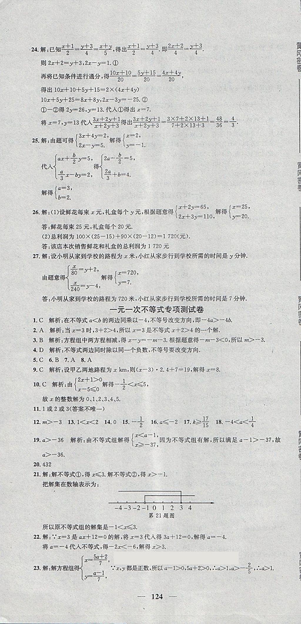 2018年王后雄黃岡密卷七年級(jí)數(shù)學(xué)下冊(cè)華師大版 第16頁(yè)