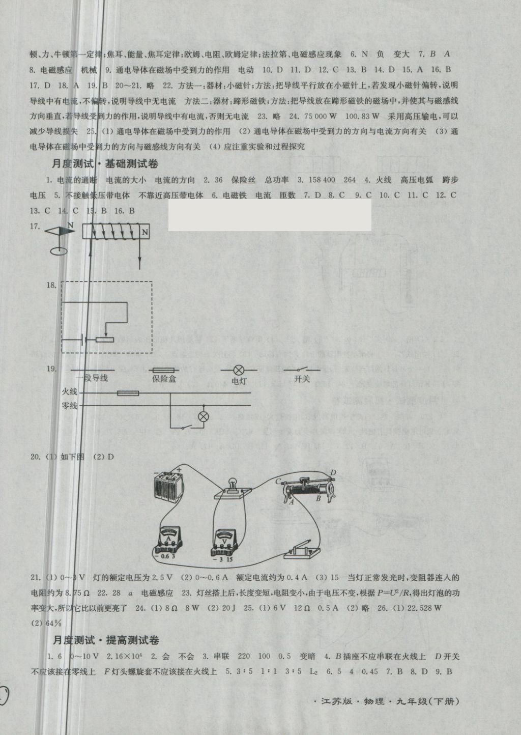 2018年江蘇密卷九年級物理下冊江蘇版 第2頁